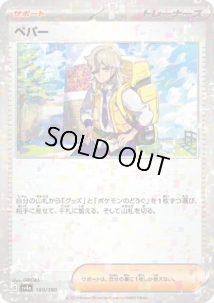 画像1: 【状態B】ペパー(180/190)(ミラー) (1)