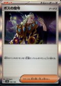 【状態B】ボスの指令 ゲーチス(181/190 )(ホイル)