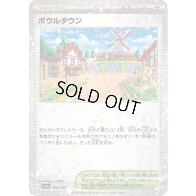 画像1: ボウルタウン(185/190)(ミラー)