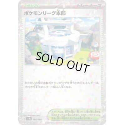 画像1: ポケモンリーグ本部(186/190)(ミラー)