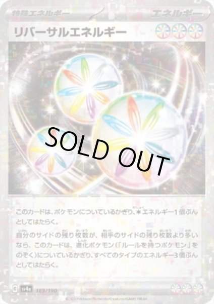 画像1: リバーサルエネルギー(189/190)(ミラー) (1)