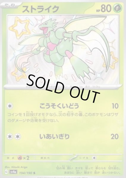 画像1: ストライク(194/190 S) (1)