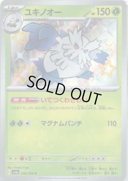 画像1: ユキノオー(200/190 S) (1)