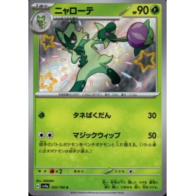 画像1: ニャローテ(202/190 S)