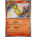 ヒトカゲ(210/190 S)