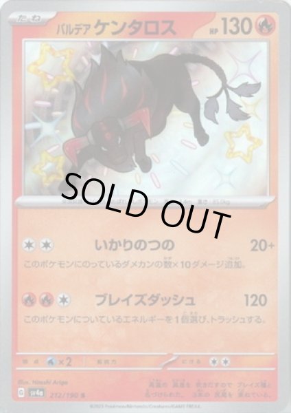 画像1: パルデアケンタロス(212/190 S) (1)