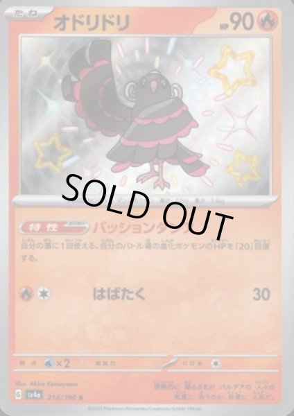 画像1: オドリドリ(214/190 S) (1)