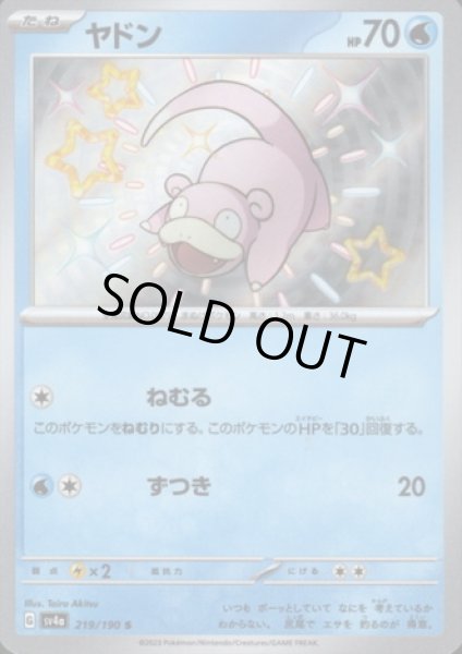 画像1: ヤドン(219/190 S) (1)