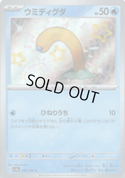 画像1: ウミディグダ(226/190 S) (1)