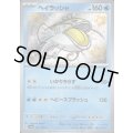 ヘイラッシャ(231/190 S)