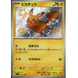 画像1: 【状態B】ピカチュウ(236/190 S) (1)