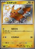 ピカチュウ(236/190 S)