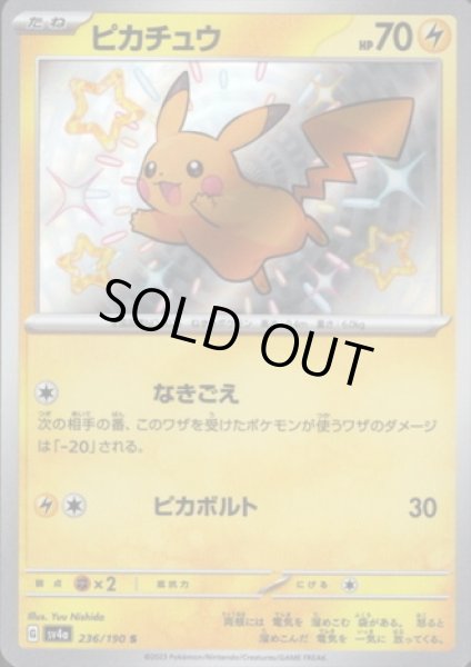 画像1: ピカチュウ(236/190 S) (1)