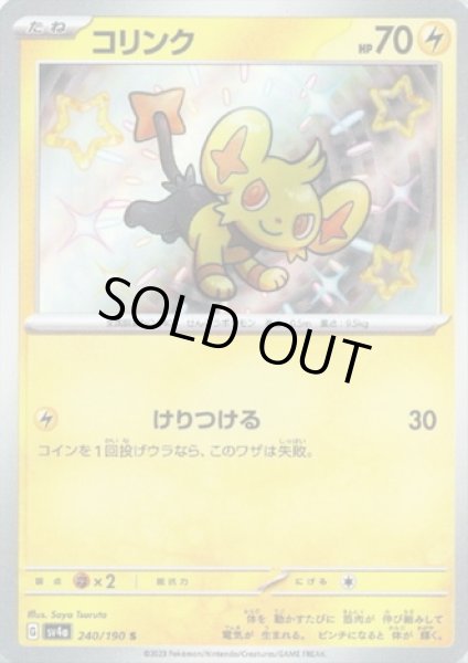 画像1: コリンク(240/190 S) (1)