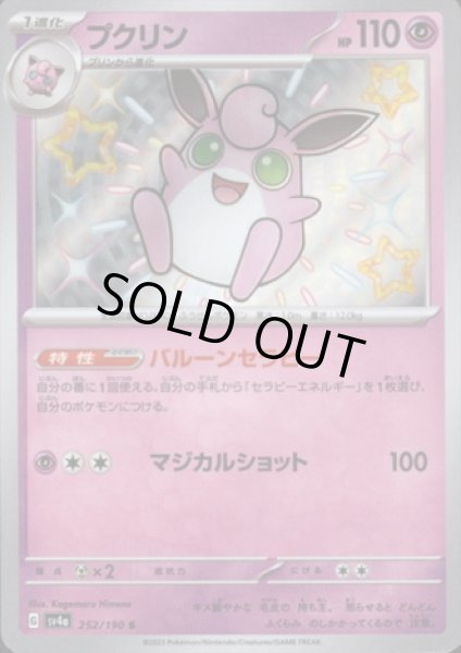 画像1: プクリン(252/190 S) (1)