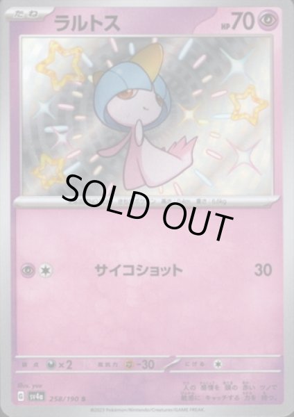 画像1: ラルトス(258/190 S) (1)