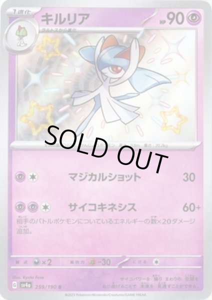 画像1: キルリア(259/190 S) (1)