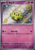 ヒラヒナ(270/190 S)