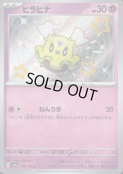 画像1: ヒラヒナ(270/190 S) (1)