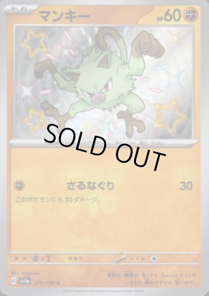 画像1: マンキー(276/190 S) (1)