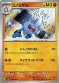 コノヨザル(278/190 S)