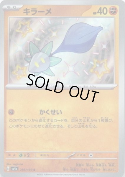 画像1: キラーメ(286/190 S) (1)