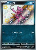 ニューラ(289/190 S)