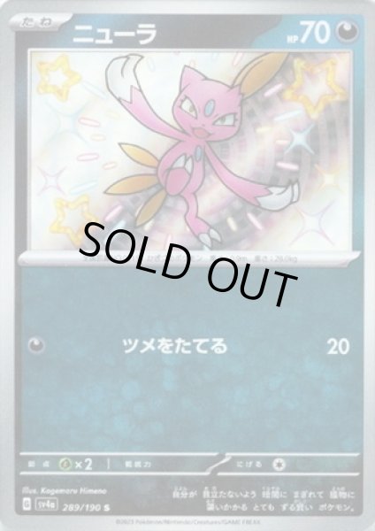 画像1: ニューラ(289/190 S) (1)