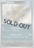 ヤミラミ(291/190 S)
