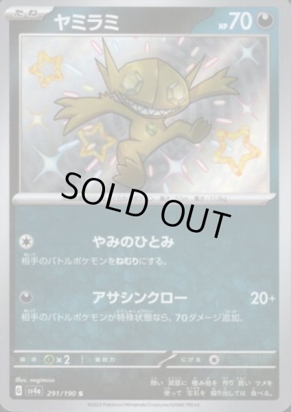 画像1: ヤミラミ(291/190 S) (1)