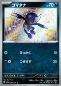 コマタナ(292/190 S)