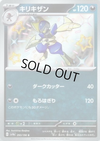画像1: キリキザン(293/190 S) (1)