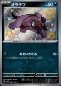 オラチフ(295/190 S)