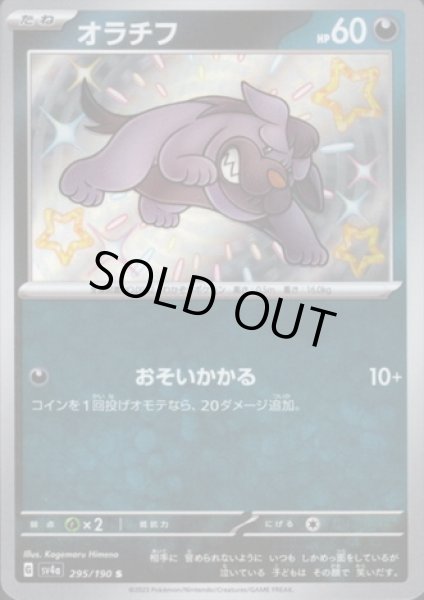 画像1: オラチフ(295/190 S) (1)