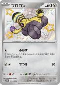 ブロロン(300/190 S)