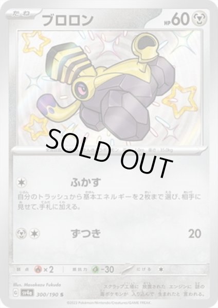 画像1: ブロロン(300/190 S) (1)