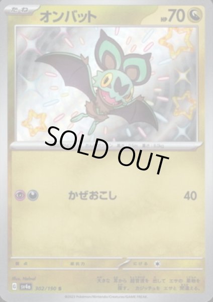 画像1: オンバット(302/190 S) (1)