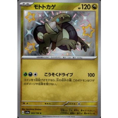 画像1: モトトカゲ(303/190 S)