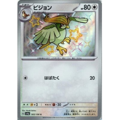 画像1: ピジョン(305/190 S)