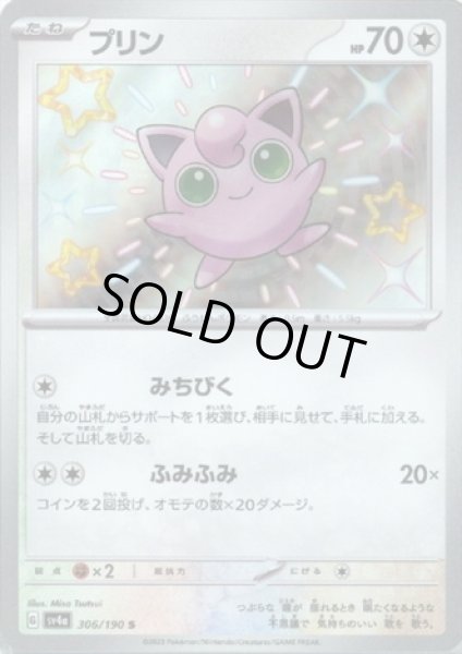 画像1: プリン(306/190 S) (1)