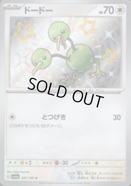 画像1: ドードー(307/190 S) (1)