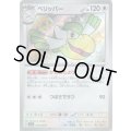 ペリッパー(312/190 S)