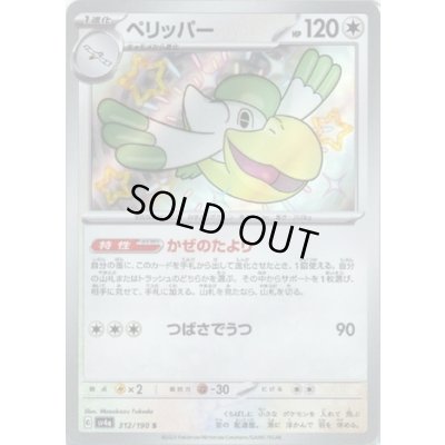 画像1: ペリッパー(312/190 S)