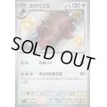 ヨクバリス(314/190 S)