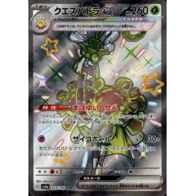 画像1: クエスパトラex(323/190 SSR)