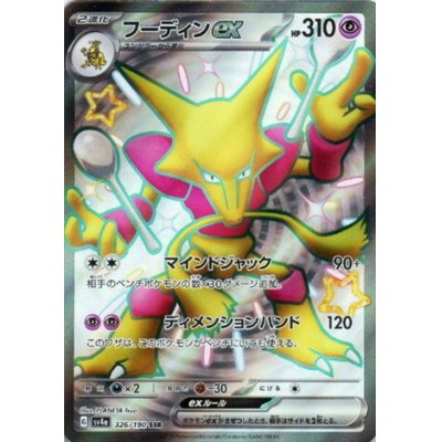 画像1: フーディンex(326/190 SSR)