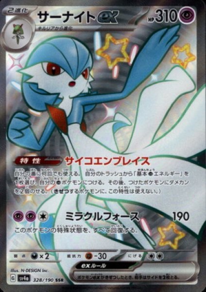 画像1: 【状態B】サーナイトex(328/190 SSR) (1)