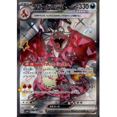 画像1: リザードンex(331/190 SSR)
