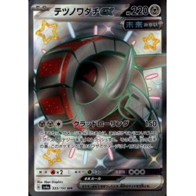 画像1: テツノワダチex(333/190 SSR)