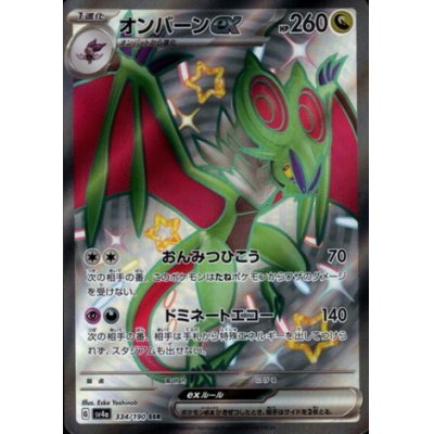 画像1: オンバーンex(334/190 SSR)